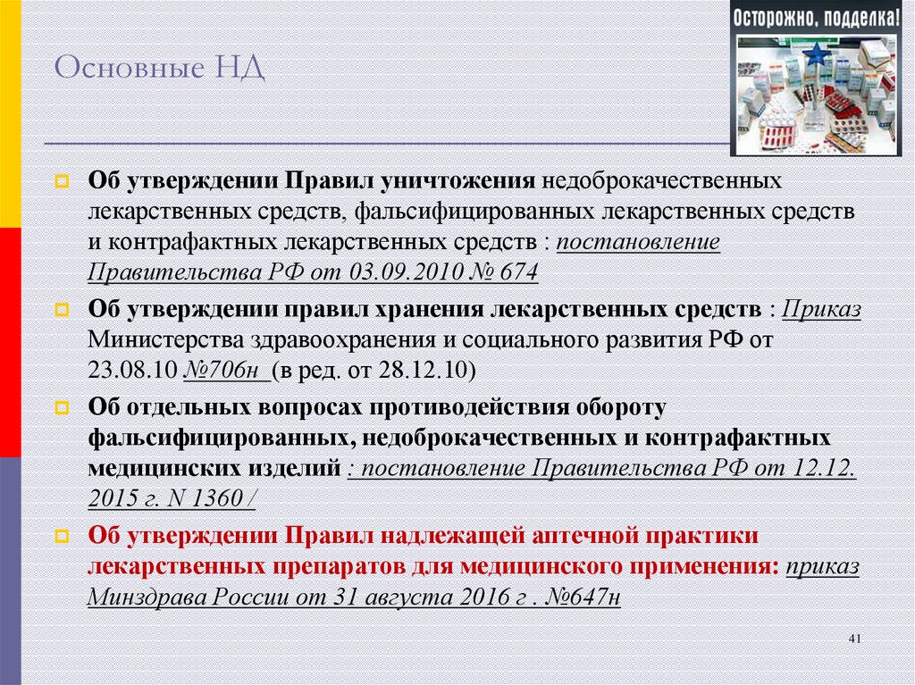 Акт перемещения в карантинную зону в аптеке образец