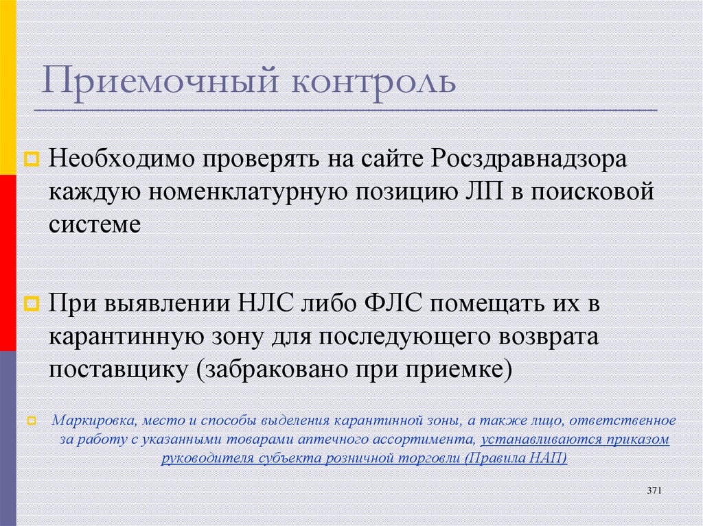 Приемочный контроль