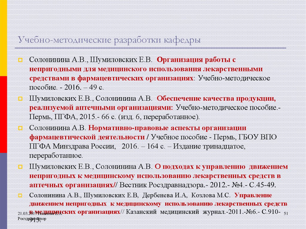 Учебно-методические разработки кафедры