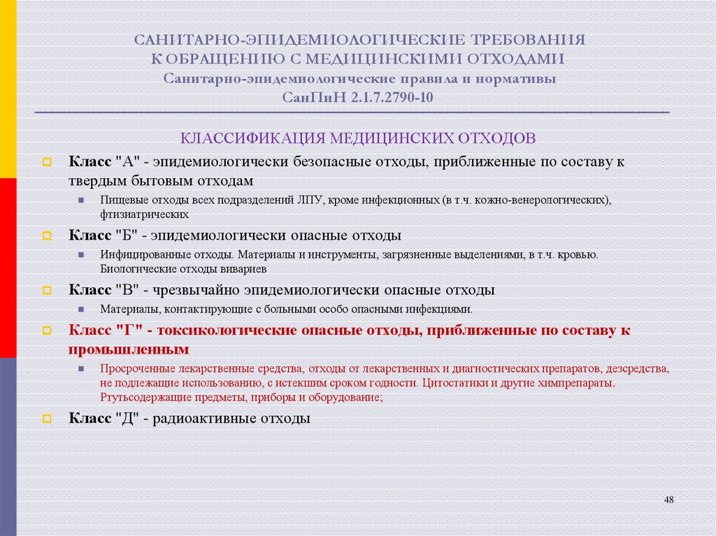 Санпин 2.1 3684. Мед отходы САНПИН 2021. Новый САНПИН 2021 для медицинских учреждений медицинские отходы. Новый САНПИН 2021 для медицинских учреждений по отходам. САНПИН по медицинским отходам новый САНПИН 2021.