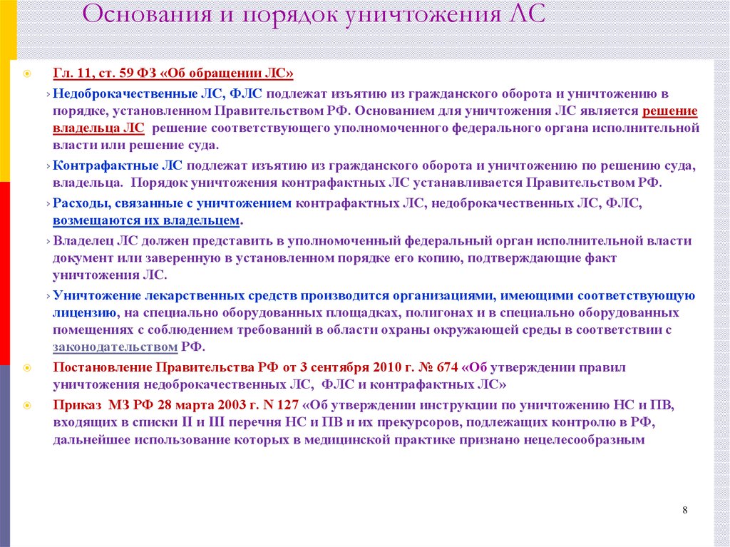 552 схема в паспорте процессов списание лс или передача на уничтожение