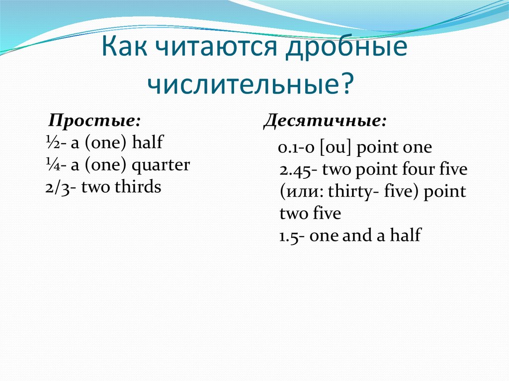 Как читается two