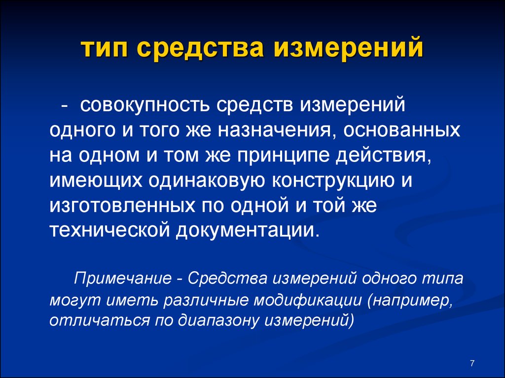 К какому виду средств измерения относятся стандартные образцы и стандартные вещества