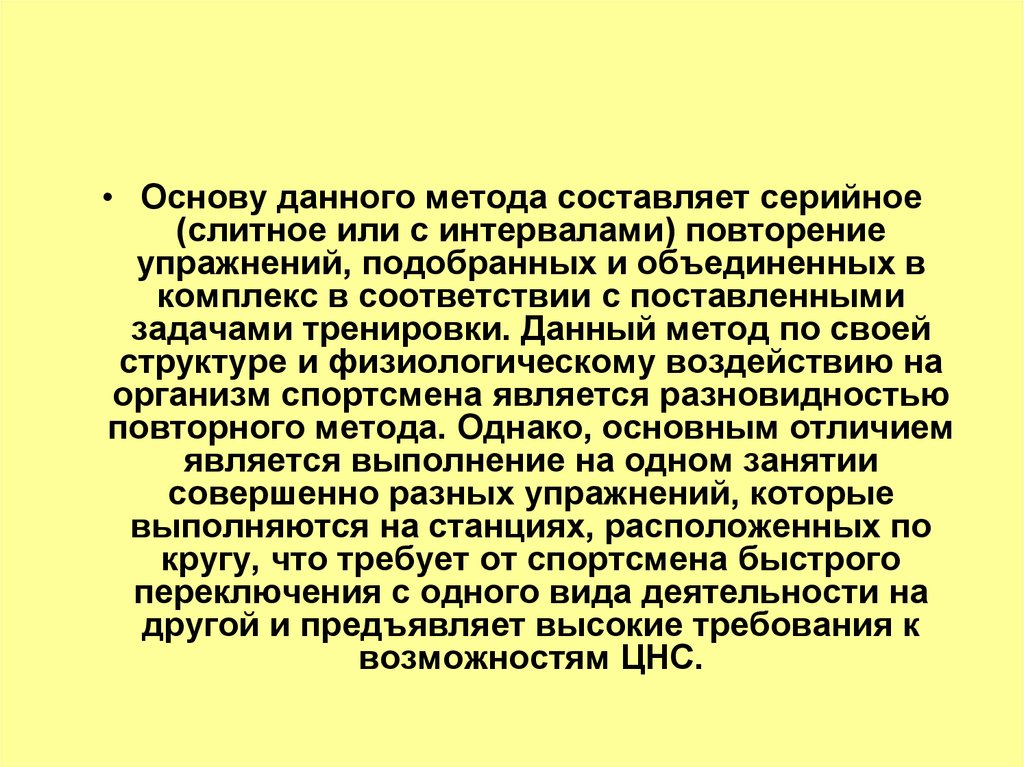 Основа физиологических методов. Что составляет физиологические принципы тренировки. Метод интервального повторения.