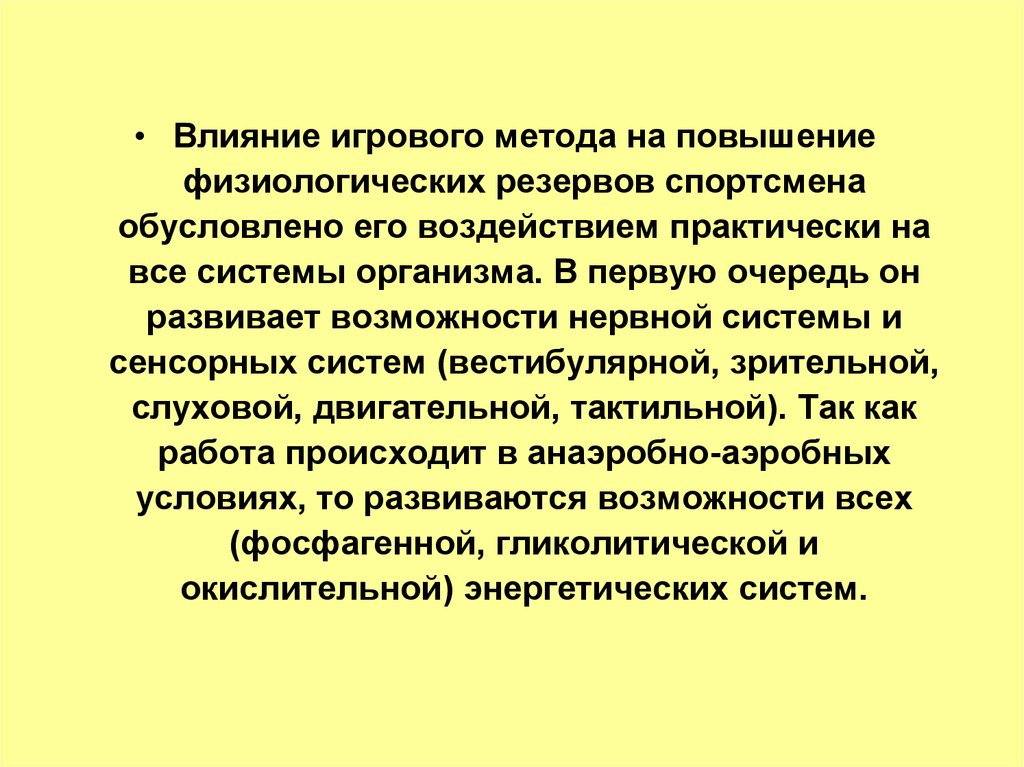 Воздействию практически. Средства повышения физиологических резервов организма. Сообщение на тему физиологические основы деятельности.