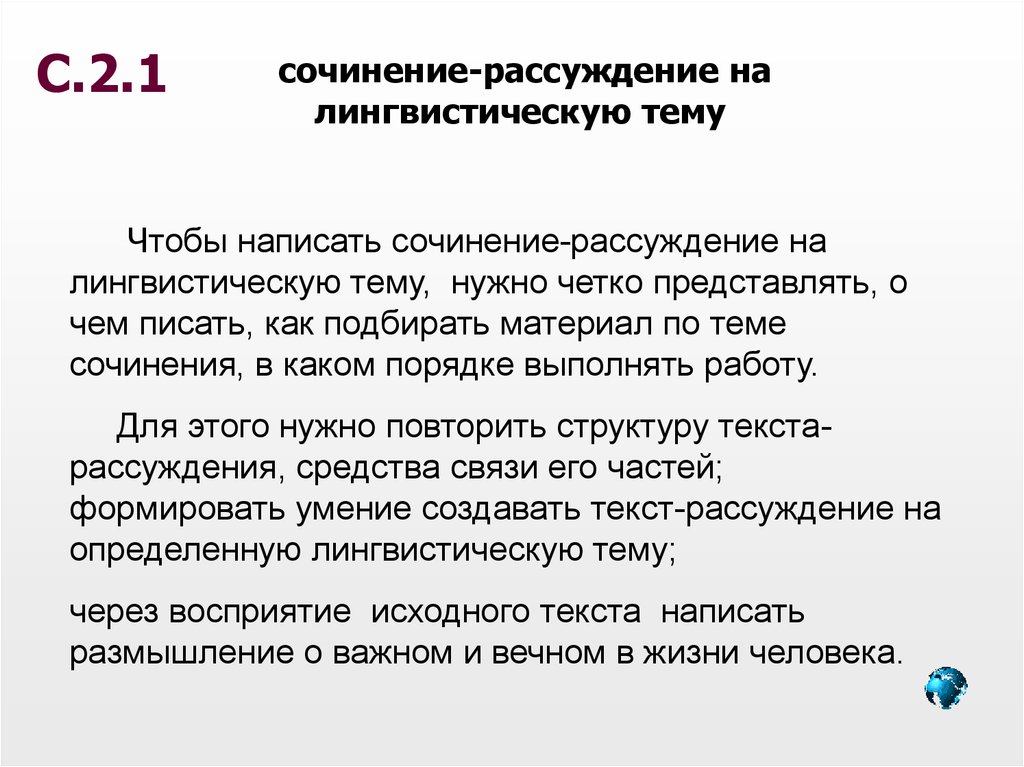 Презентация на тему сочинение рассуждение на лингвистическую тему