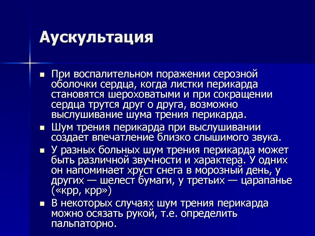 Шум трения перикарда. Анализ перикардиальной жидкости. Анализ перикардиальной жидкости норма. Цитология перикардиальной жидкости. Цвет перикардиальной жидкости.