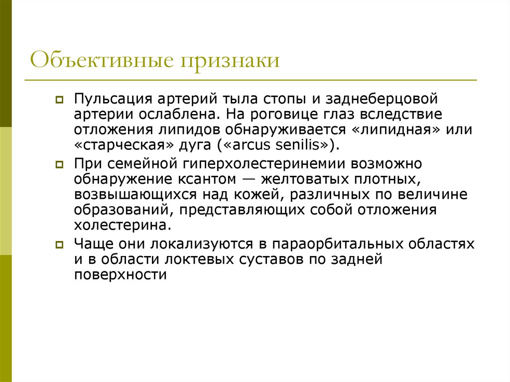 Объективные признаки заболевания. Объективные признаки. Объективные симптомы выявляются. Признаки пульсирования. Объективные признаки убийств.