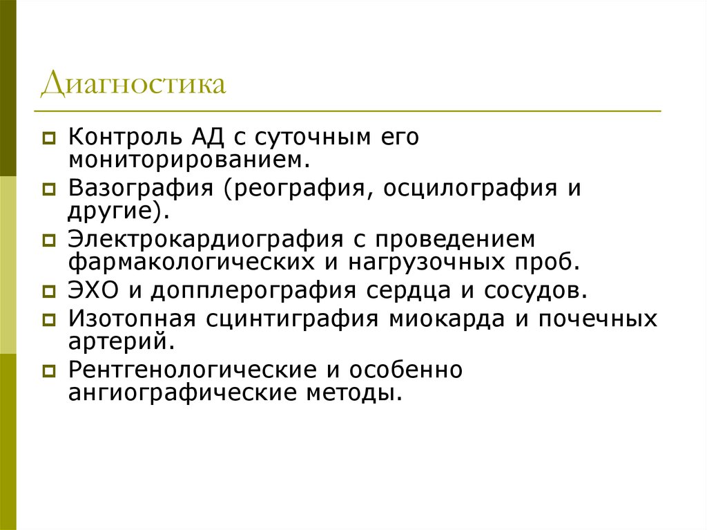 Диагностический контроль. Диагноз контроль. Реография нагрузочные пробы.