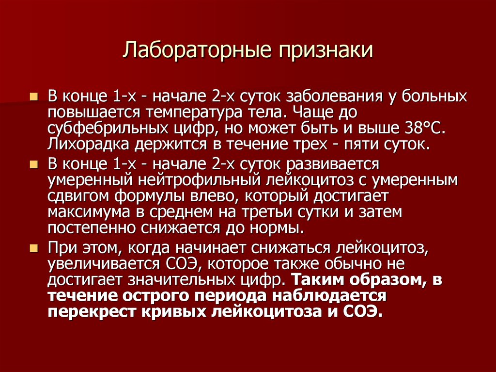 Заболевание в сутки. Симптом «ножниц» сопровождается:. Лабораторный симптом «ножниц» характерен для:. Температура в конце болезни. В конце болезни поднялась температура.