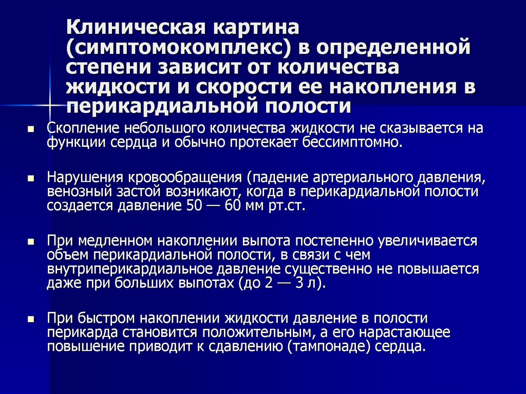 Нормальные жидкости. Количество жидкости в полости перикарда в норме. Жидкость в полости перикарда норма в мм. Объем перикардиальной жидкости в норме. Объем жидкости в перикардиальной полости.