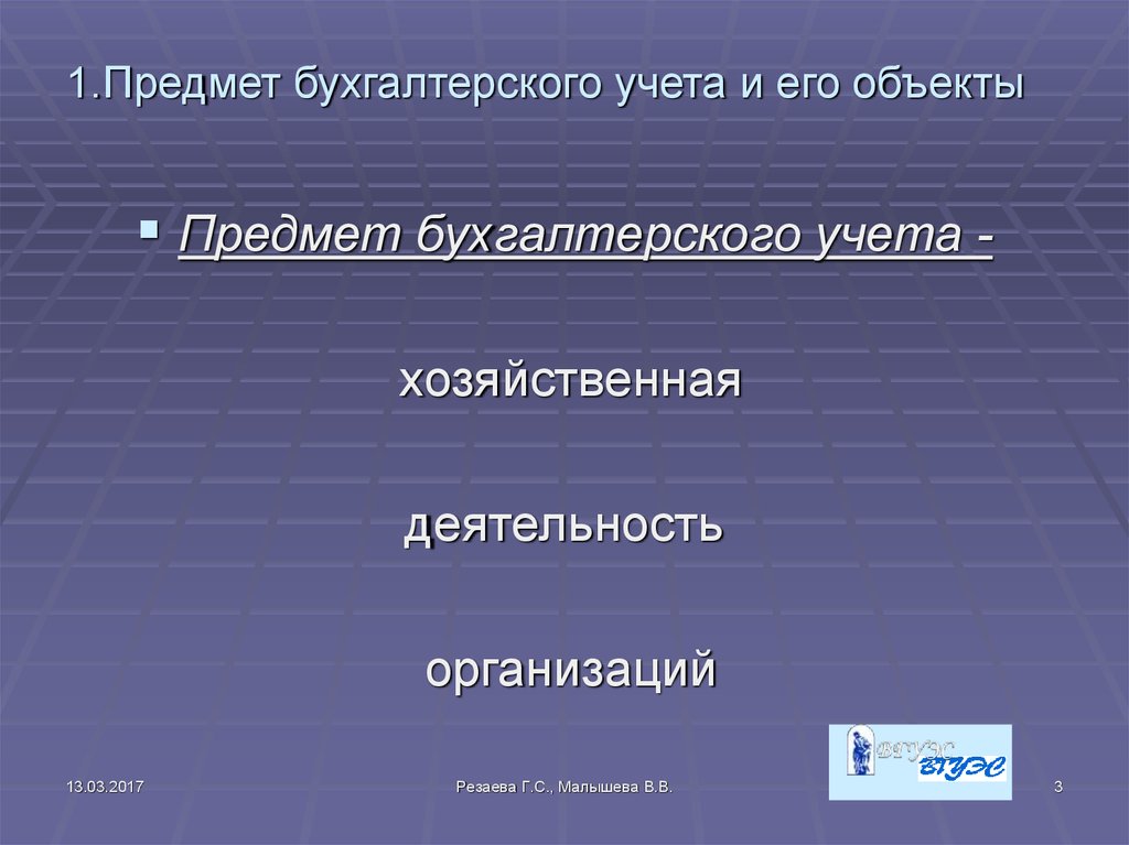 Предмет бухгалтерского учета. 3. Предмет бухгалтерского учета, его объекты.. Общая характеристика предмета бухгалтерского учета и его объекты. 14. Предмет и объекты бухгалтерского учета.. Тест по теме «предмет и методы бухгалтерского учета».