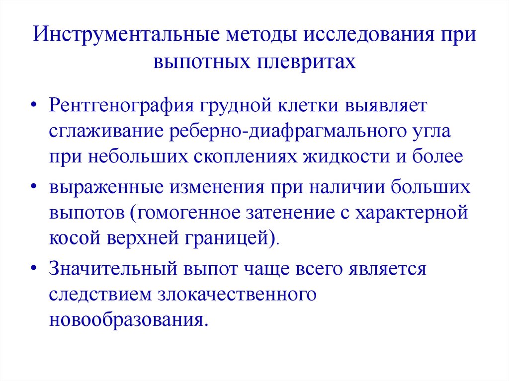 План обследования при экссудативном плеврите