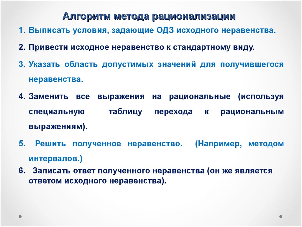 Метод рационализации. Алгоритм метода рационализации. Алгоритм применения метода рационализации. По методу рационализации. Алгоритм решения задач с помощью метода рационализации.