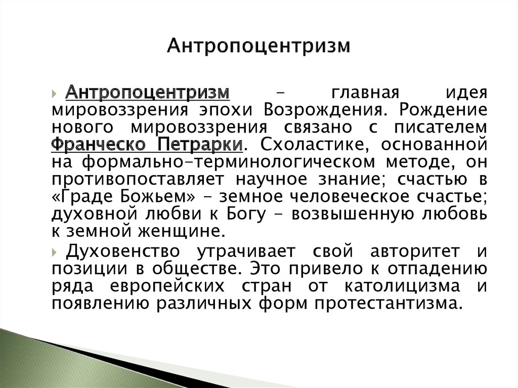 Антропоцентризм как мировоззренческий и методологический принцип медицины презентация