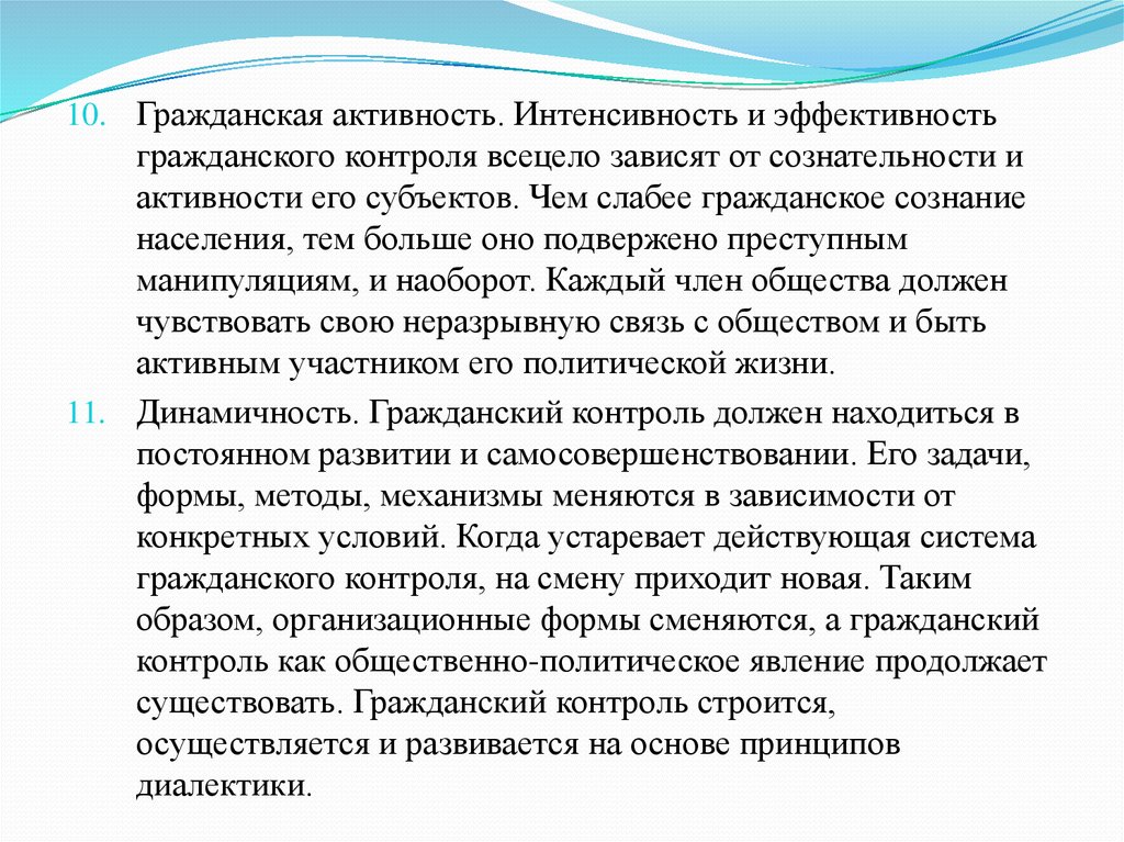 Сущность гражданского дела. Гражданская сознательность. Гражданская активность. Гражданское сознание. Принцип сознательности и активности фото.