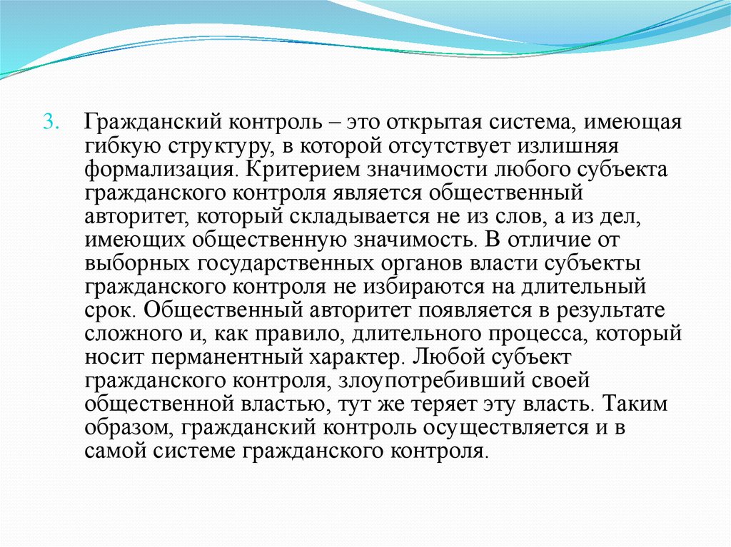 Гражданский мониторинг. Гражданский контроль. Дополнительный контроль. Что такое Гражданский контроль простыми словами. Очный контроль это.