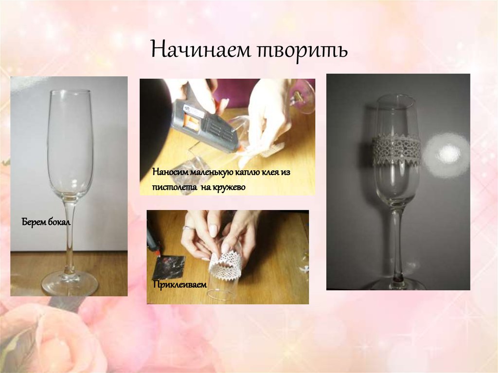 Начинаем творить