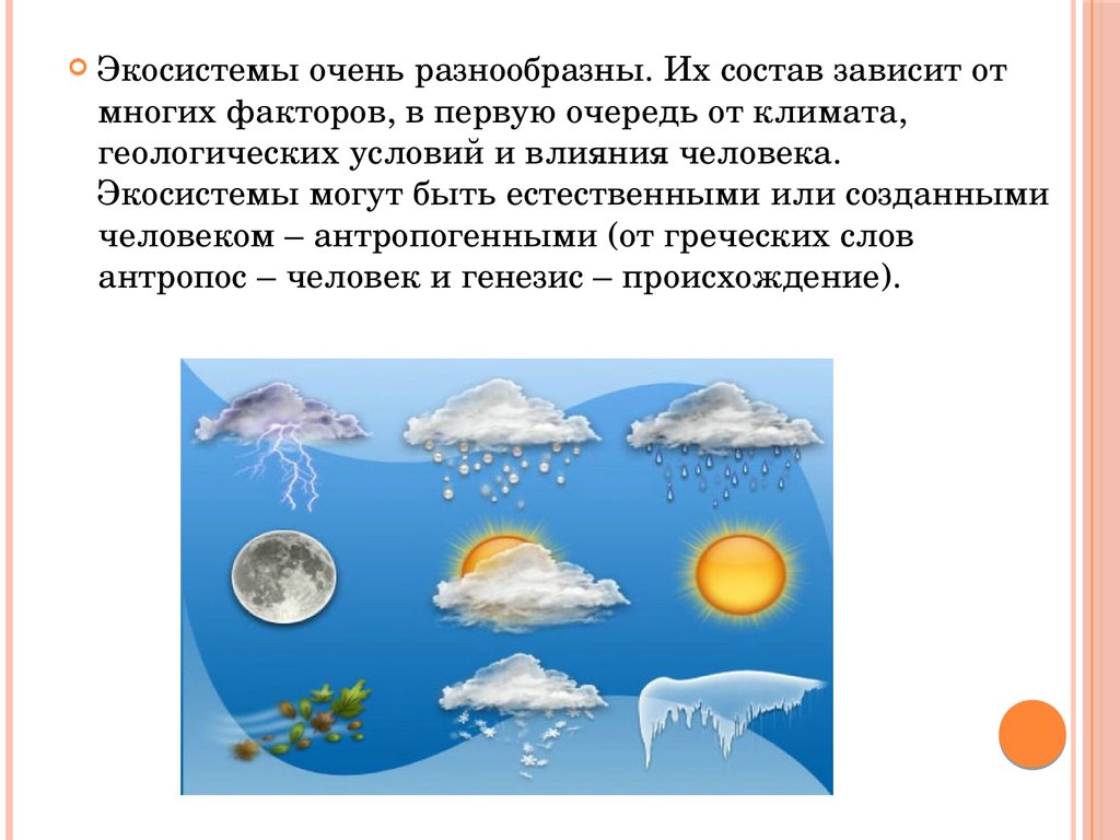 Конспект урока 6 класс погода и климат. Презентация на тему климат. Погода и климат. Климат 6 класс география. Климат для детей.