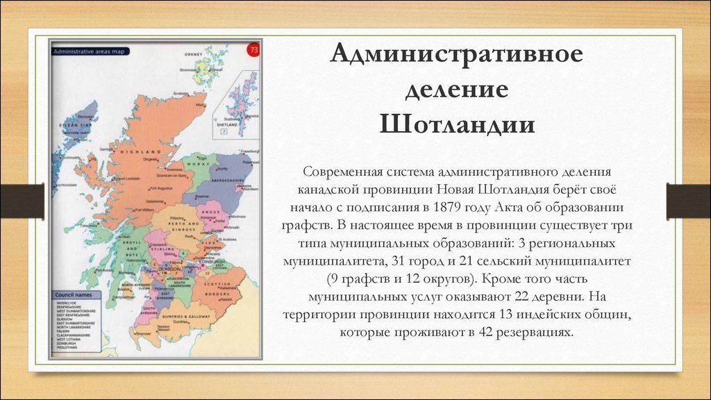 Административное деление. Административное деление Шотландии карта. Административно государственное устройство Англии. Карта административно территориальное деление Шотландии. Административно-территориальное устройство Великобритании карта.