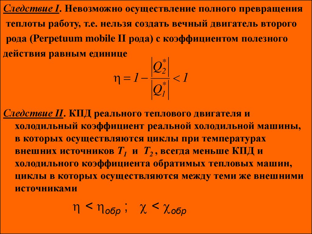 Круговые процессы (циклы) - презентация онлайн