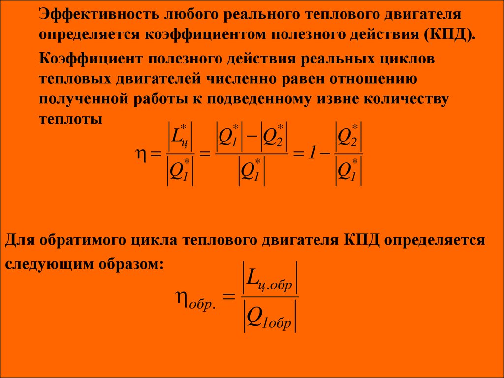 Круговые процессы (циклы) - презентация онлайн