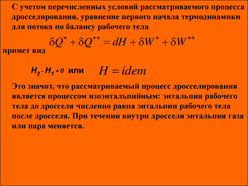 Круговые процессы (циклы) - презентация онлайн