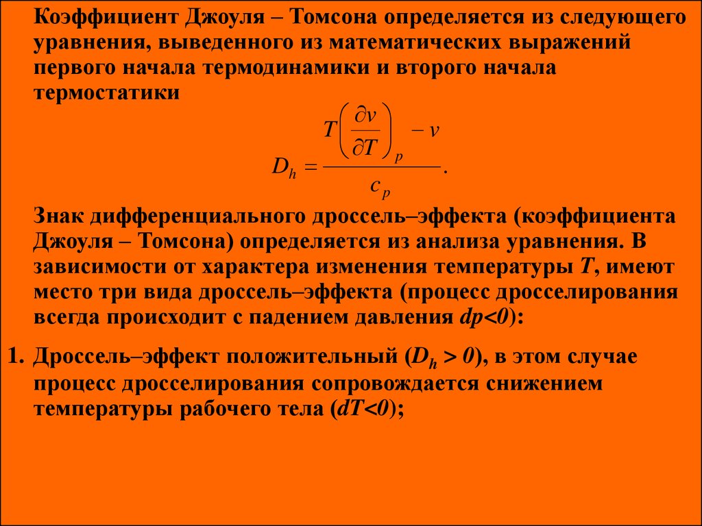 Круговые процессы (циклы) - презентация онлайн