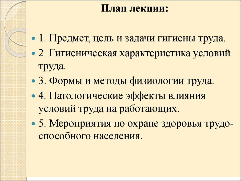 Основы гигиены и физиологии труда презентация