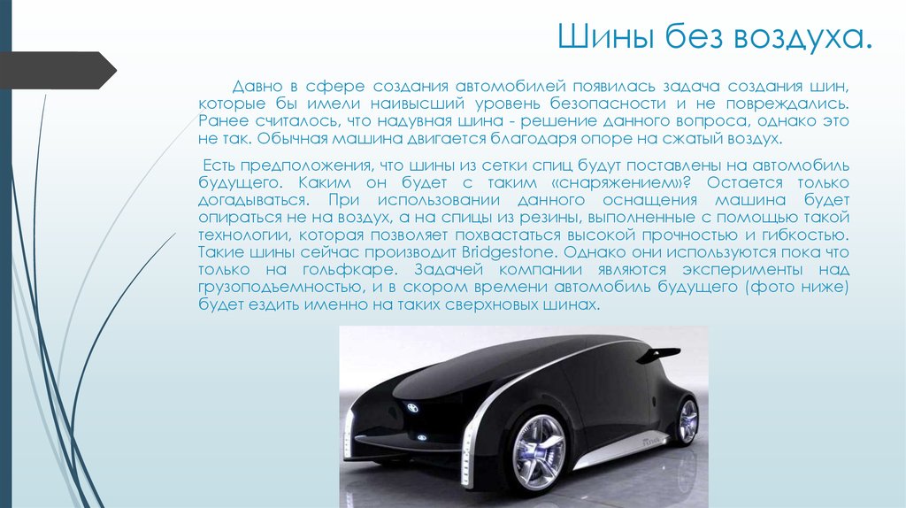 Доклад на тему автомобиль. Доклад про автомобиль. Машина для презентации. Проект машины. Машина будущего доклад.