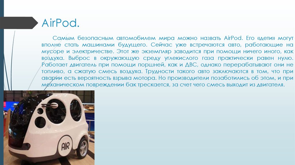 Доклад на тему автомобиль. Описание машины будущего. Автомобили будущего презентация. Машина для презентации. Проект на тему машина будущего.