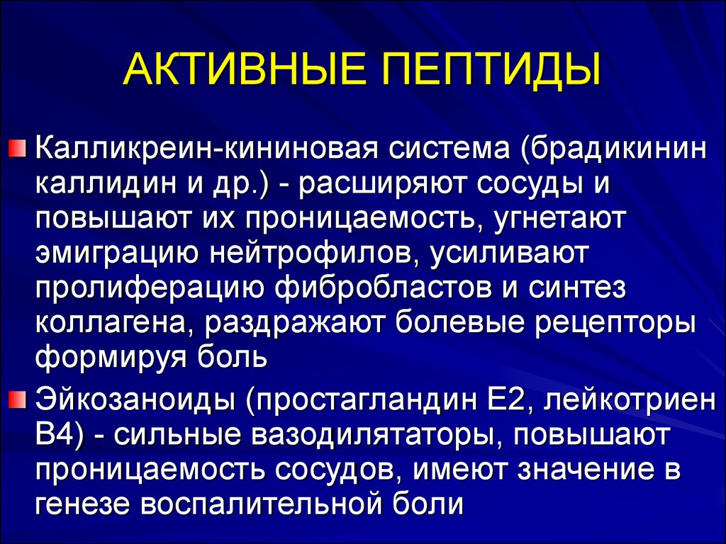 Система воспаления. Калликреин брадикинин. Брадикинин-кининовая система. Брадикинин и каллидин. Калликреин кининовая система.