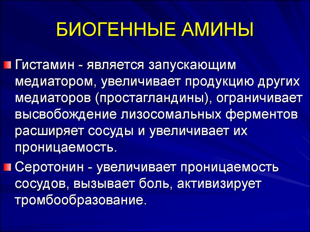 Биогенные амины это. Биогенные Амины. Роль биогенных Аминов. Биогенные Амины гистамин ГАМК серотонин катехоламины. Биогенные Амины роль в организме.