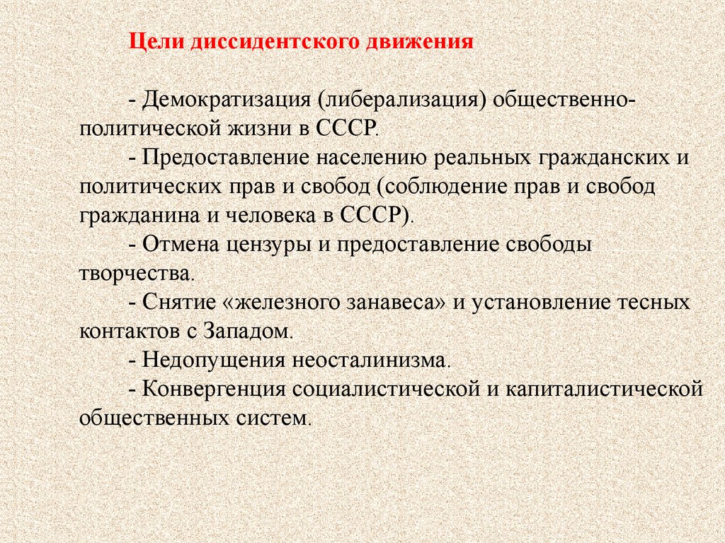 Диссидент это в истории. Диссидентское движение 1964-1985. Цели диссидентского движения. Цели диссидентского движения в СССР. Цели диссидентов в СССР.