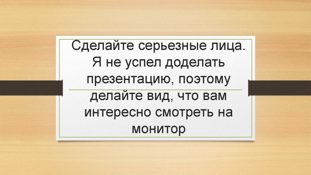 Что делают с презентацией