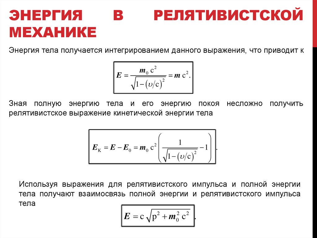 Масса сохранения энергии