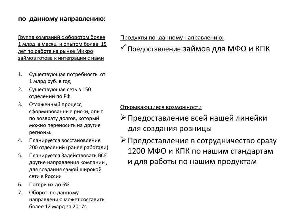 Микрофинансовые организации кредитно потребительские кооперативы