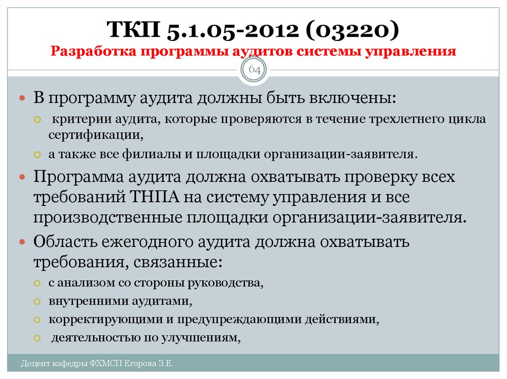 Критерии обязательного аудита 2022. Анализ программы аудита не охватывает. Критерии аудита. Критерии аудита 5s.