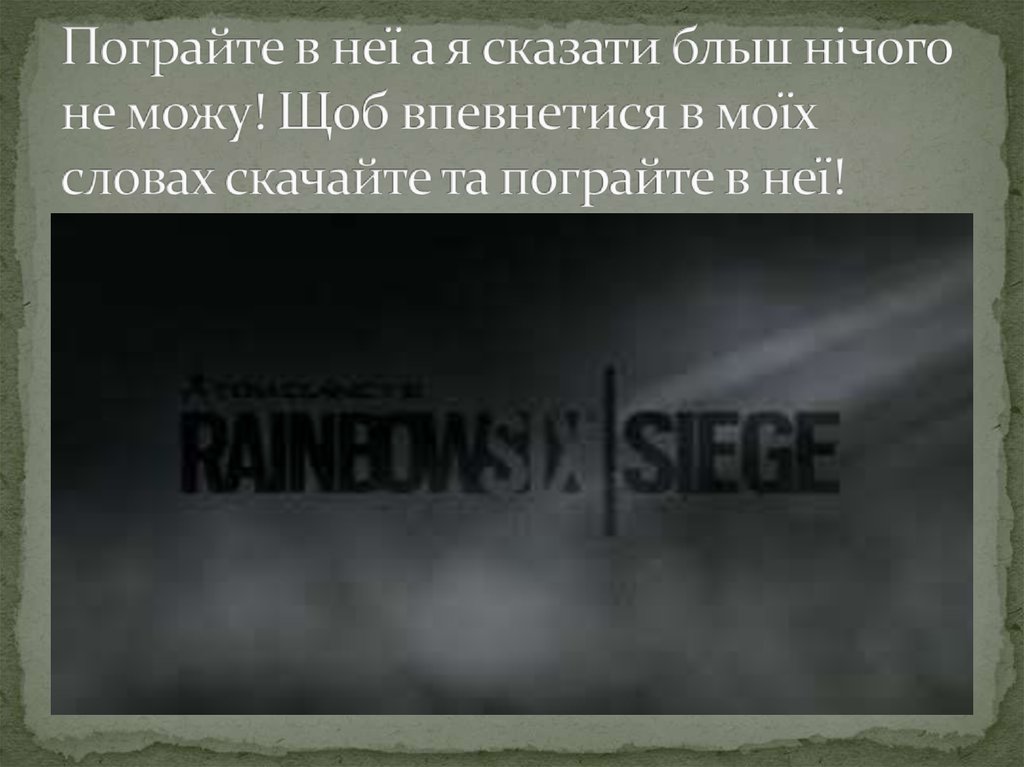Пограйте в неї а я сказати бльш нічого не можу! Щоб впевнетися в моїх словах скачайте та пограйте в неї!