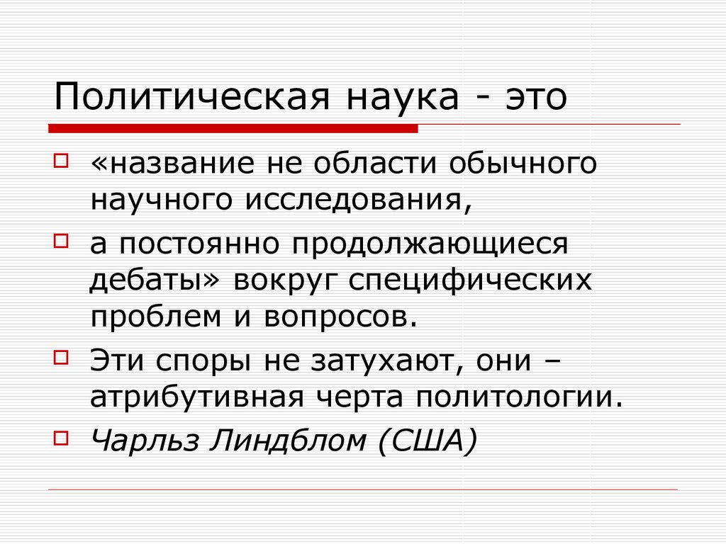 Политическая наука. Политическое знание это. Политология это наука. Полит знания.