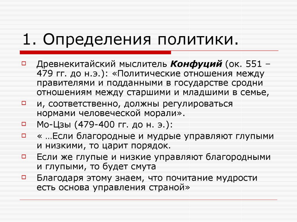 Политика многое. Политика определение. Определения понятия политика. Понятие политики. Политика определение кратко.