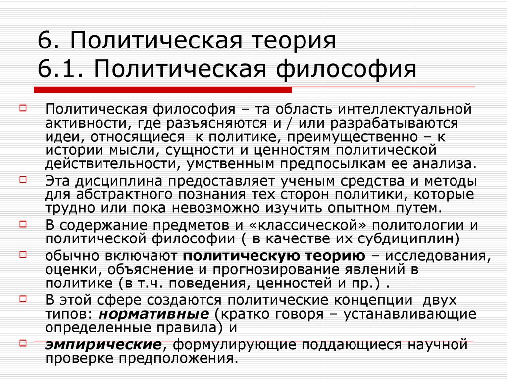 Политическая философия функции государственной власти презентация