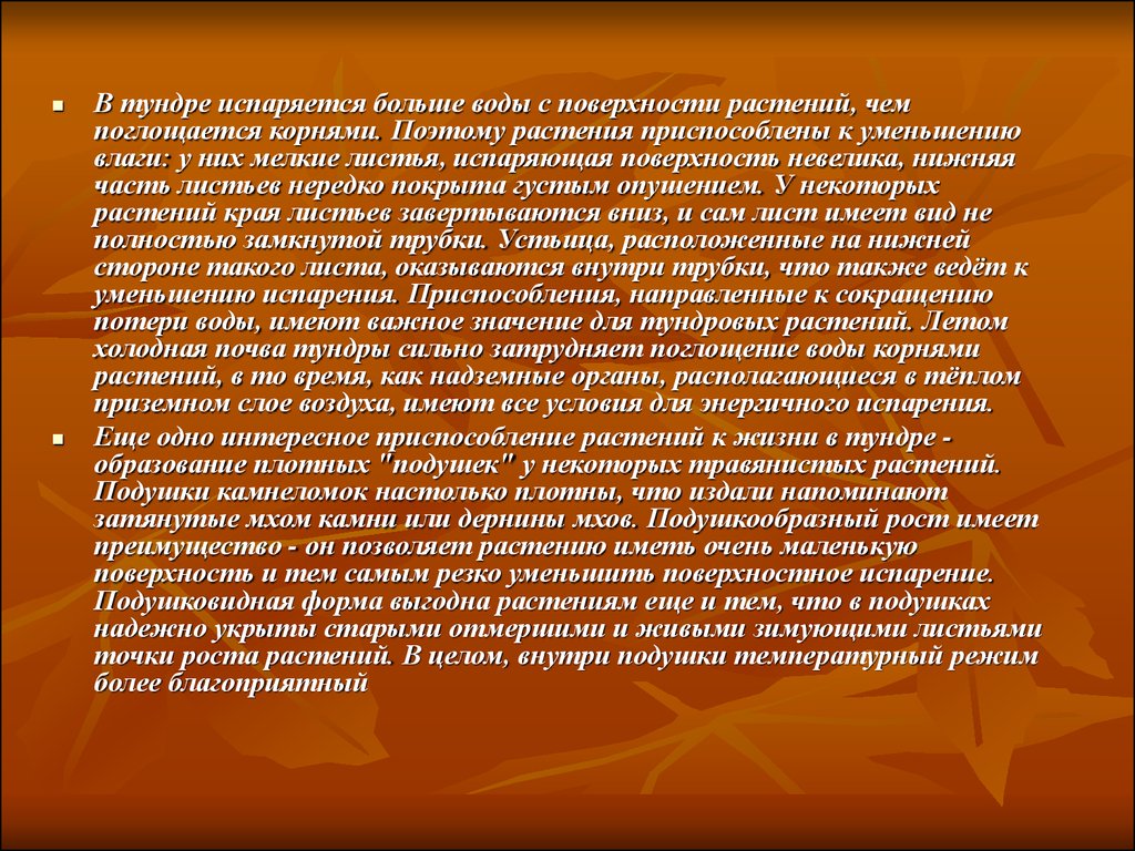 Осенние явления в жизни растений. Заключение про осень. Вывод про осень. История вальса. Сообщение о вальсе.