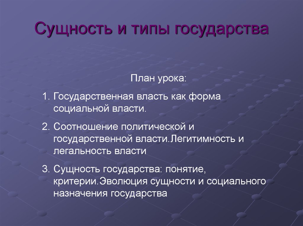 Страна сущность. Сущность и типы государства. Сущность государства виды. Понятие сущность и типы государства. План сущность государства.