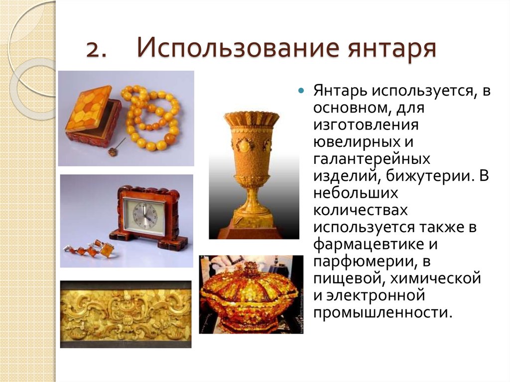 Как использовали янтарь в древности