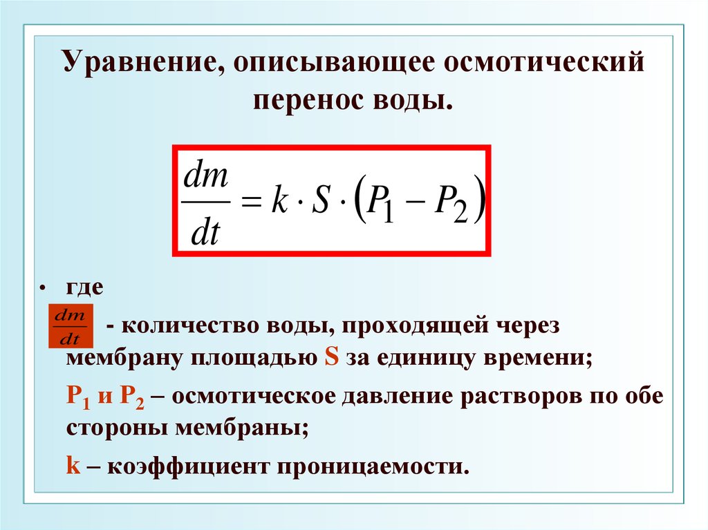 Каким уравнением описывается