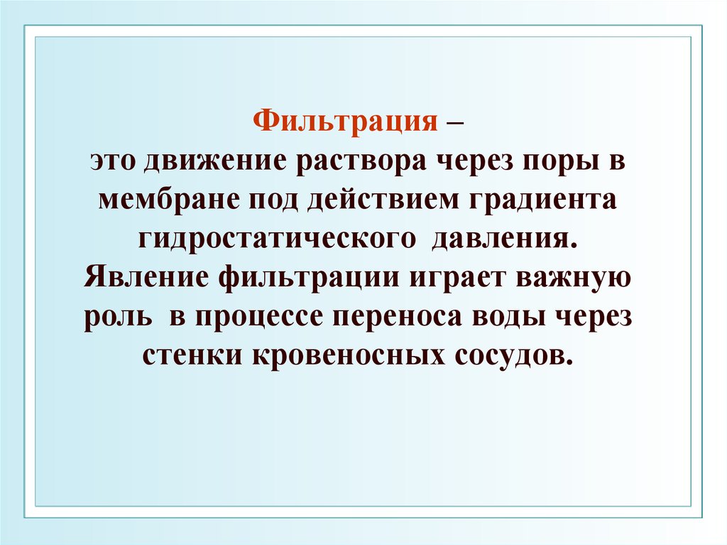 Фильтрация определение