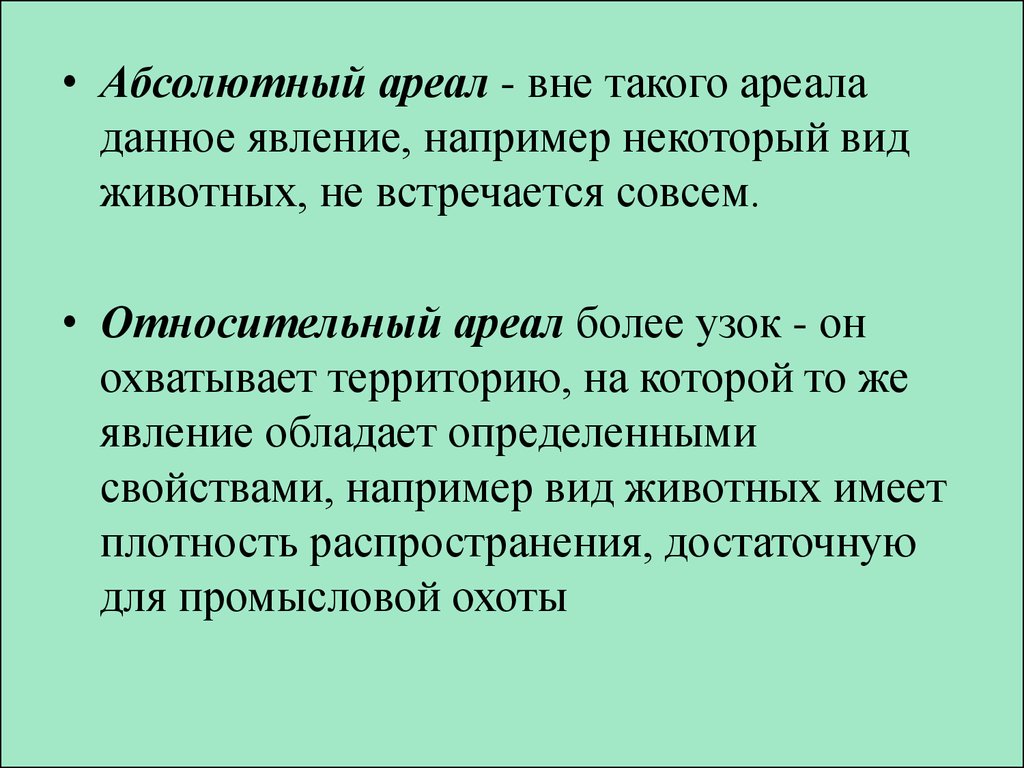 Относительный ареал. Относительные ареал. Методы картирования ареалов. Абсолютные и относительные ареалы. Ареалы в картографии.