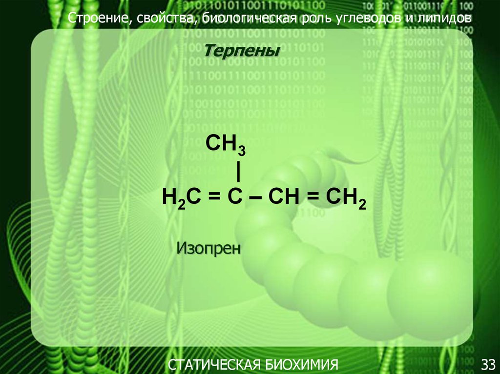 Углеводы химия 10 класс конспект. Биохимические свойства углеводов. Строение и свойства углеводов и липидов. Биологическая роль углеводов. Физические и химические свойства липидов.