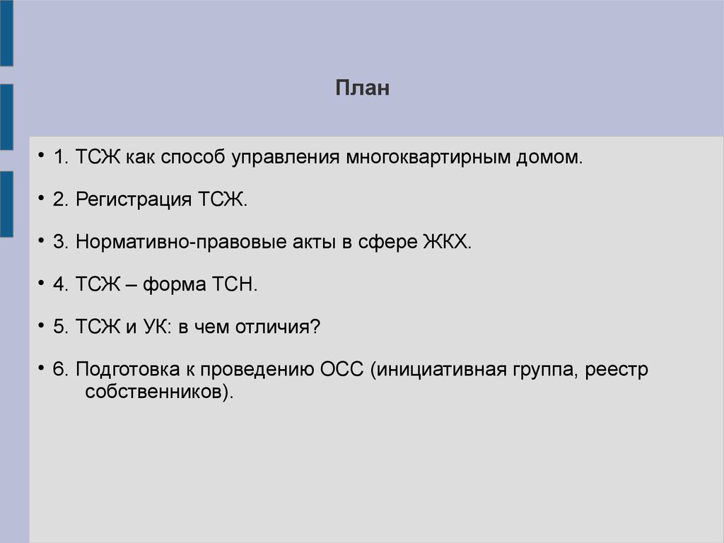 Товарищество собственников жилья «под ключ» - презентация онлайн